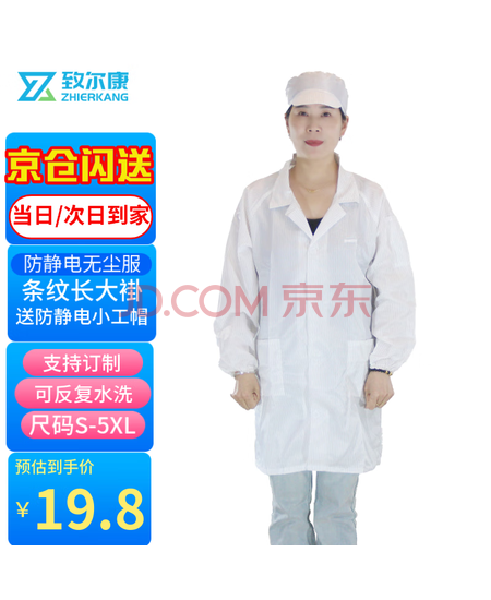致尔康 防静电服白大褂带静电帽 洁净防尘无尘食品车间电子厂工作服 白色2XL码