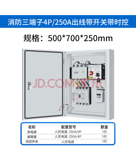 汉展 双电源自动转换开关配电箱切换箱220v380v定时单相三相四线发电机可定制 配置45 