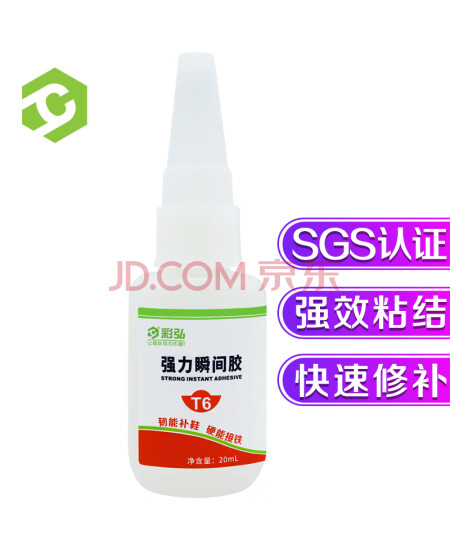 彩弘 T6 万能胶水改性502强力胶补鞋胶粘皮鞋 abs塑料高达模型专用胶