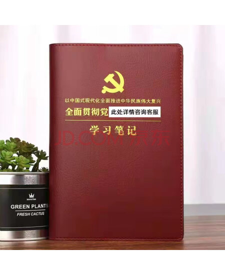 旭辰 A5党员学习笔记本定制党会议记录本纪念礼品本子企业单位采购记事本日记本定制本子