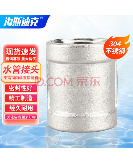 海斯迪克 304不锈钢内丝直接管箍 水管接头 DN20-3/4(3个起订) HKZ-32