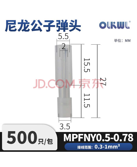 OLKWL（瓦力）尼龙接线端子公母对接白色子弹头对插冷压插拔式子母0.3-1平方电线快速接头公头MPFNY0.5-0.78（500只装）