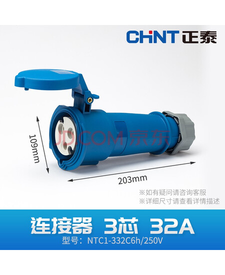 正泰（CHNT）NTC1-332C6h/250V 工业插头 工业插座 明装 工业连接器  航空插头 多规格可选 耦合器 3芯 32A