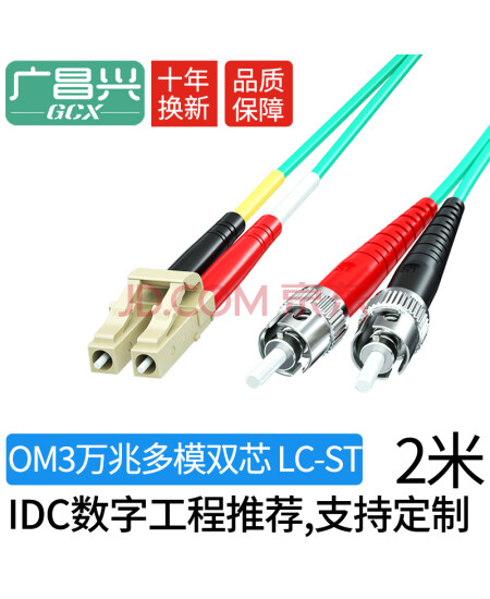 广昌兴(G.C.X)万兆多模光纤跳线lc-st 2m OM3双芯尾纤 阻燃低烟无卤LSZH耐弯折抗弯曲跳纤收发器光模块连接线