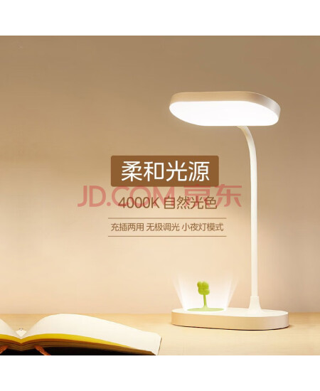 美的（Midea）国AA级LED台灯护眼灯学习专用阅读床头灯充插用 【四叶草】手机支架_充插两用MTD5-M/K-17
