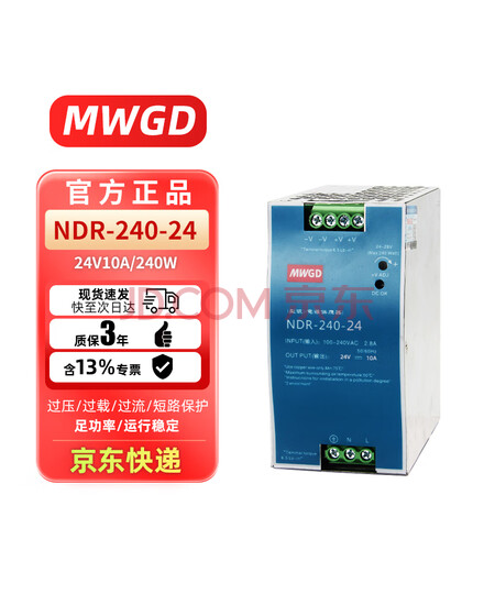 MWGD 导轨式导轨型开关电源NDR-240-24 240W24V10A