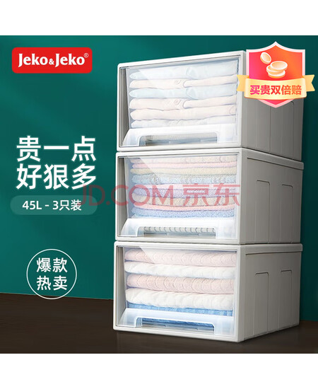 JEKO&JEKO抽屉式衣服收纳箱收纳盒整理箱可叠加抽屉柜玩具储物箱45L 3只装