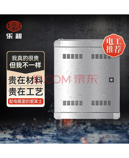 乐超户内通体304不锈钢箱 暗装配电/控制箱基业箱动力/强电控制箱600*800*200 带散热孔