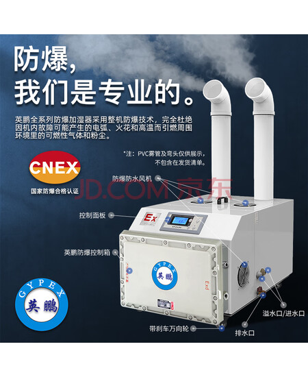 英鹏(GYPEX) 防爆超声波加湿机 大功率实验室车间仓库工业雾化除静电BAF-30