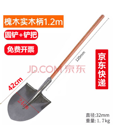 匠廷柯 铁锹挖土木柄尖头铲实木大号全锰钢加厚锹头农用园艺尖铲防汛园林  圆铲+1.2米铲把