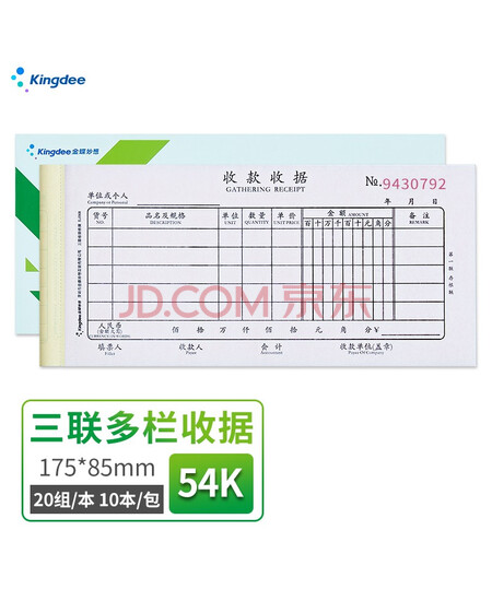Kingdee金蝶三联多栏收据本 无碳复写收款收据 打印手写收据单样本54K 20组/本 10本/包
