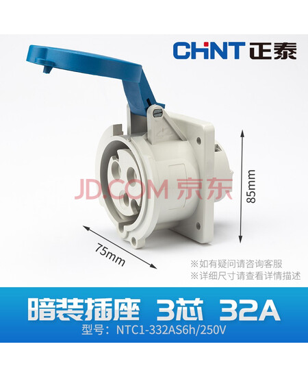 正泰（CHNT）NTC1-332AS6h/250V 工业插头 暗装工业插座 连接器  航空插头 多规格可选 暗装插座 3芯 32A