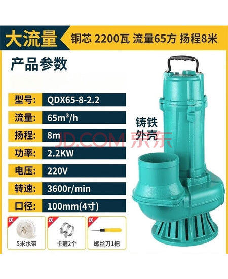 迅爵(单相【4寸】2.2KW-65方流量)清污两用铁壳潜水泵大口径油浸式污水220V灌溉大流量抽水机剪板