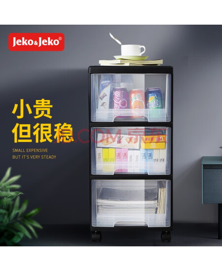 JEKO&JEKO抽屉式收纳柜床头柜置物柜玩具储物柜夹缝柜五斗柜收纳箱 三层