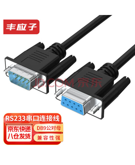 丰应子 RS232串口公对母连接线 DB9(公)/DB9(母) COM线 公对母延长线 直通线 黑色1米 FYZ-WK12C