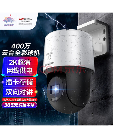 海康威视监控器摄像头360度自动旋转400万云台高清全彩夜视室内室外POE语音对讲可插卡手机远程3Q140MY-TE