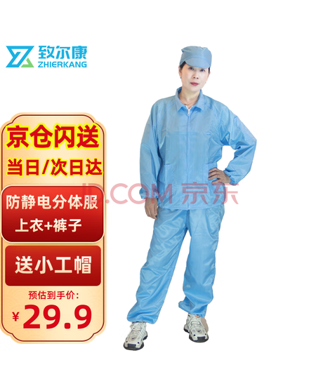 致尔康 防静电服 分体式工作服套装 养殖场 蓝色带帽（上衣+裤子） 2XL 