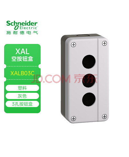 施耐德电气 XAL 塑料 白色 按钮指示装置附件 XALB03C 空按钮盒