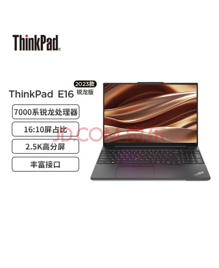 联想 笔记本电脑ThinkPad E16 2023款锐龙版 16英寸2.5K高色域屏 商务办公学生网课轻薄本 R5-7530U 16G 1TBSSD