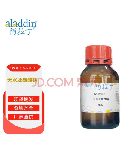 阿拉丁aladdin 7757-83-7 无水亚硫酸钠 S418638 96% 500g 