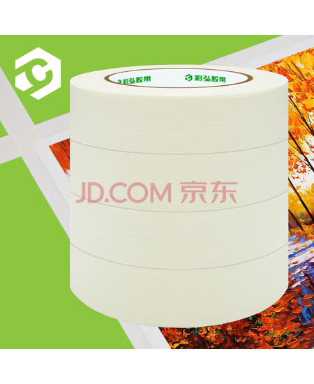 彩弘 30mm*50米4卷装 美纹纸胶带 装修遮蔽带弱粘性无痕纸刷油漆喷漆保护贴膜纸 玻璃胶美缝工具美术胶带素描