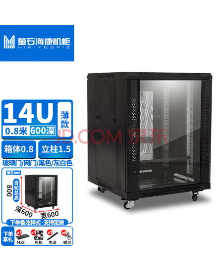 萤石海康机柜中档网络机柜服务器机柜监控交换机小型 薄款，箱0.8梁1.5；0.8米高600深黑色玻璃门
