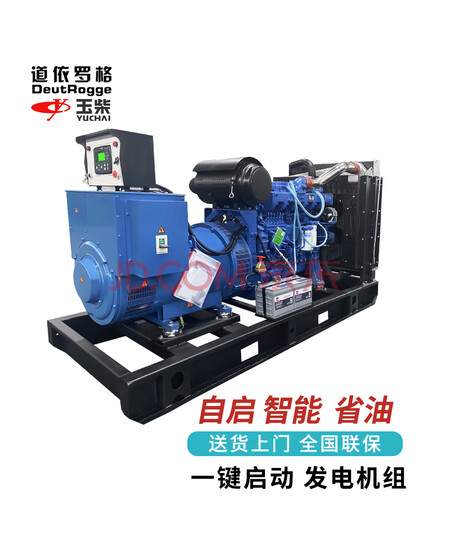 道依罗格玉柴发电机组  250KW千瓦开架式 工程建筑应急供电解决方案 技术咨询 安装指导 上门调试服务