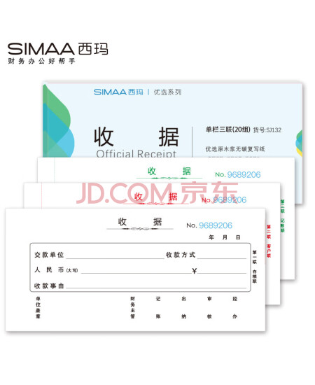 西玛（SIMAA）SJ132三联单栏收据20组 无碳复写 54K 175×83mm 10本装 带撕裂线 收款单收据三联本