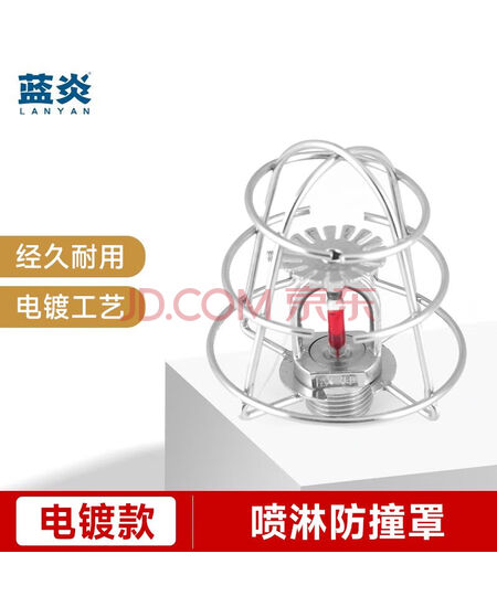 蓝炎 消防喷头保护支架消防喷淋洒水头保护罩无需拆卸喷淋防撞罩/电镀款