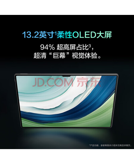 华为 MatePad Pro 13.2英寸平板电脑 144Hz OLED柔性护眼屏星闪连接办公创作12+256GB WiFi 曜金黑