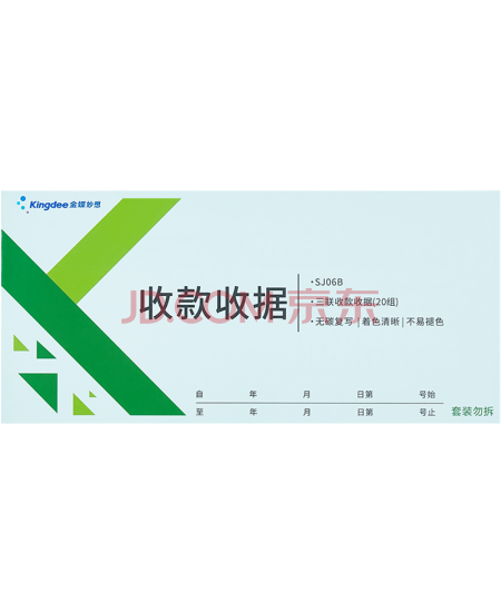 金蝶 kingdee 三联多栏收据本 无碳复写收款收据 打印手写收据单样本54K 20组/本 10本/包