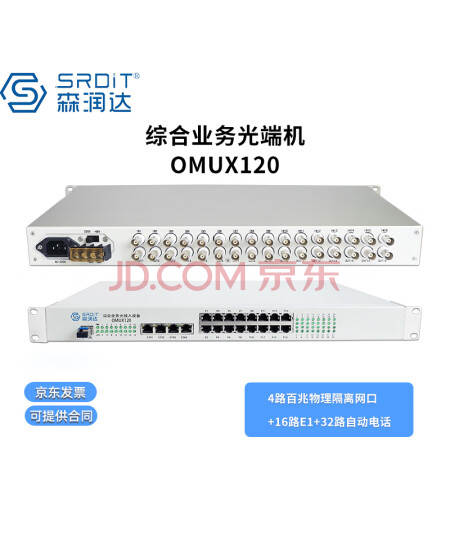 森润达SRDIT 综合业务光端机OMUX-120 物理隔离网口4路 16E 32路电话 i4F16E32P 80KM 一对价格