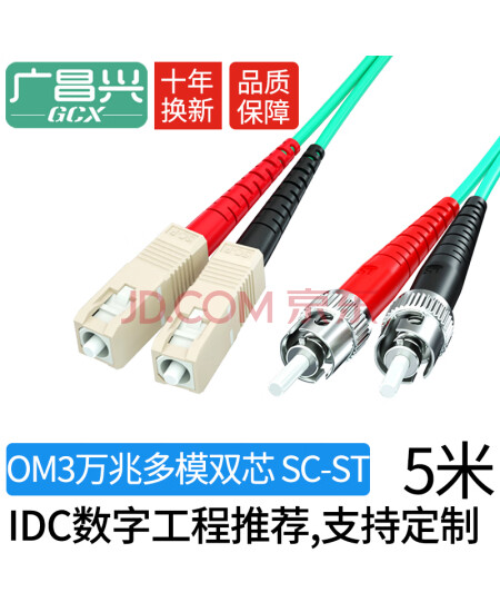 广昌兴(G.C.X)万兆多模光纤跳线sc-st 5m OM3双芯尾纤 阻燃低烟无卤LSZH耐弯折抗弯曲跳纤收发器光模块连接线