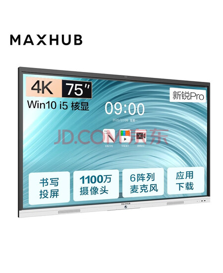 MAXHUB会议平板新锐Pro75英寸智能会议大屏教学视频会议一体机电子白板SC75 Win10-i5