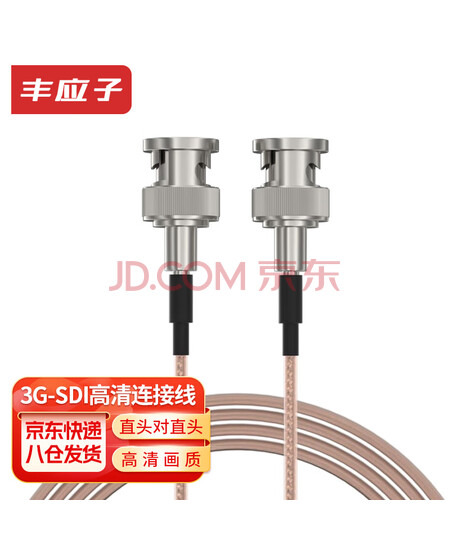 丰应子HD-SDI/3G-SDI高清线BNC连接线1080P超细sdi线Q9监控视频摄像机线直对直 1.5米 FYZ-WSD21T