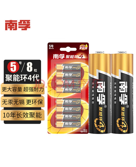 南孚(NANFU)5号电池8粒 五号碱性 聚能环4代 适用挂钟键盘遥控器玩具血压计血糖仪x