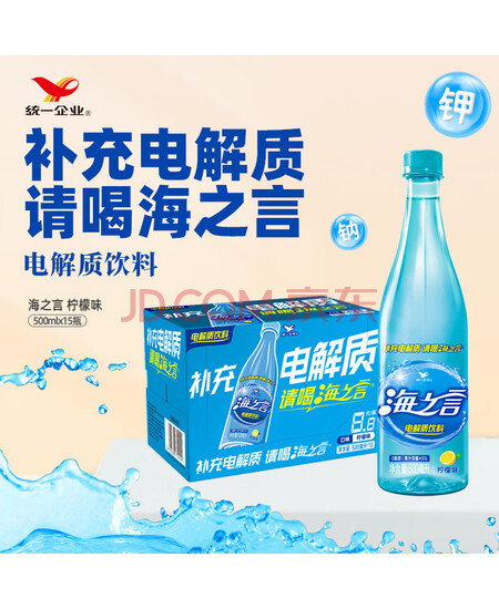 统一 海之言电解质饮料柠檬口味 500ml*15瓶/箱 （新老包装随机发货）