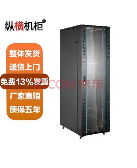 纵横机柜H3 6642 42U网络机柜2050*600*600mm19英寸标准弱电机房机柜