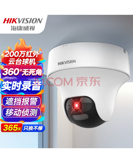 海康威视监控摄像头室内外监控器360度全景手机远程200万高清云台旋转红外夜视20米可录音2C20IY-DE 4MM