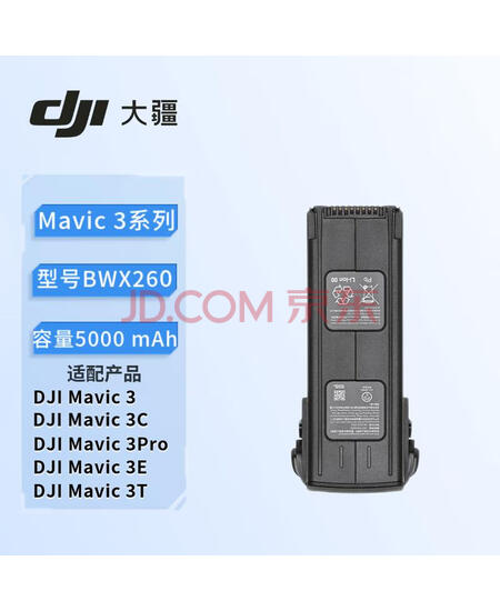 大疆 DJI Mavic 3 御3 智能飞行电池 适配 御3 / 御3c / 御3Pro / 御3e / 御3t / 御3m 大疆无人机配件