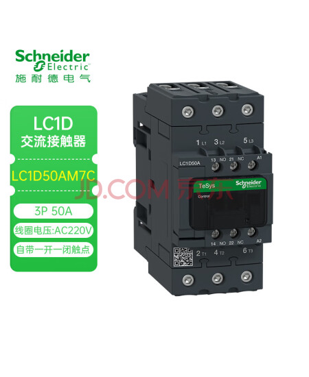施耐德接触器 国产LC1D系列50A三极交流接触器220VAC 一开一闭LC1D50AM7C