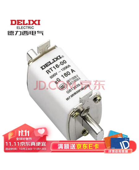 德力西 RT16 刀形 00 160A 120KA gL/gG 500VAC RT1600T160 熔断器本体（C）