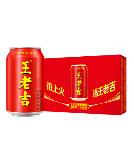 王老吉凉茶310ml*24罐整箱装天然植物饮料解辣解腻(新老包装随机发货)