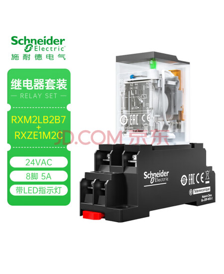 施耐德中间继电器24V套装 RXM系列 | 8脚2开2闭 24VAC 5A | 中间继电器带底座RXM2LB2B7+RXZE1M2C带LED指示灯