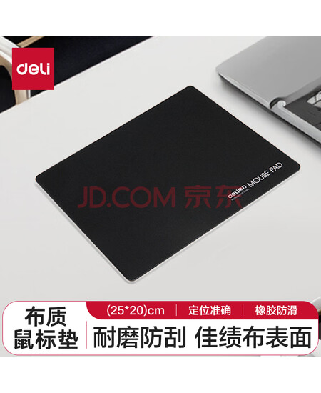 得力(deli)耐磨办公游戏鼠标垫 办公用品 家用鼠标垫 办公电脑桌垫黑色3692