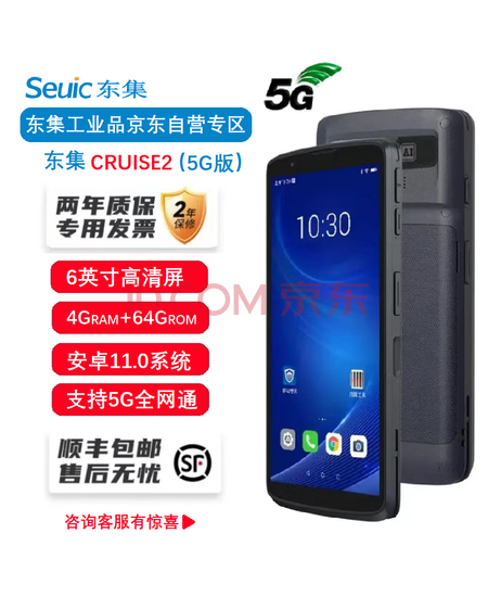 东集 CRUISE2 5G 6英寸大屏安卓手持采集终端pda 5g移动智能终端