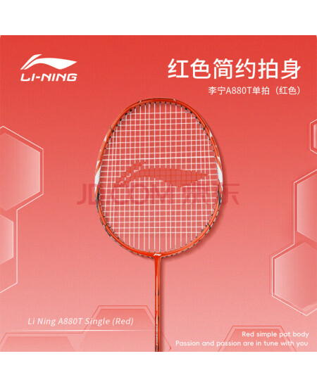 李宁（LI-NING）羽毛球拍单拍全碳素3u男女初学3U A880T红色 （已穿好线24磅）