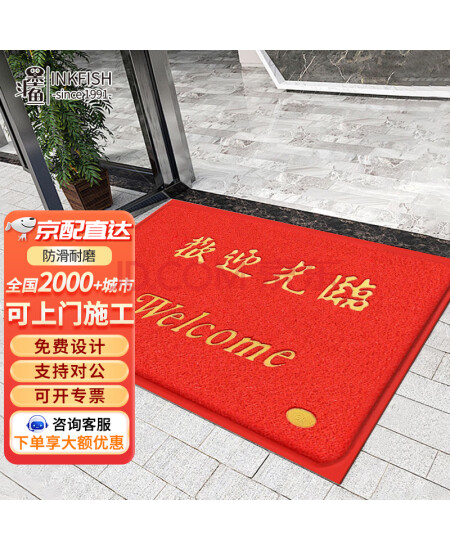 墨斗鱼欢迎光临迎宾地垫加密加厚PVC120*150cm红色特厚防滑抗污 488
