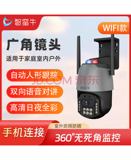 智蛮牛200万WiFi双光高清 球形网络摄像机室外360度监控超清摄像头可连手机远程智能监控家用内含32G存储卡