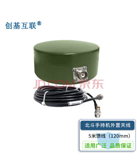 创基互联 北斗手持双模型用户机外置天线增强版 配5米TNC转MCX推拉自锁一线通天线抗干扰  BH-YXTS-05型